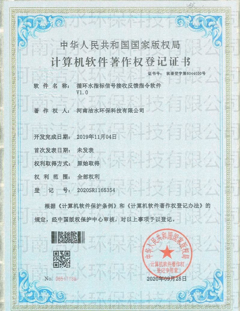 循環(huán)水指標(biāo)信號(hào)接收反饋軟件