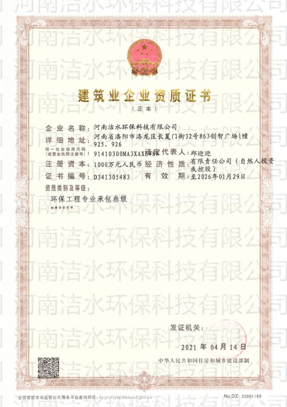 4-0建筑三級資質 (2)