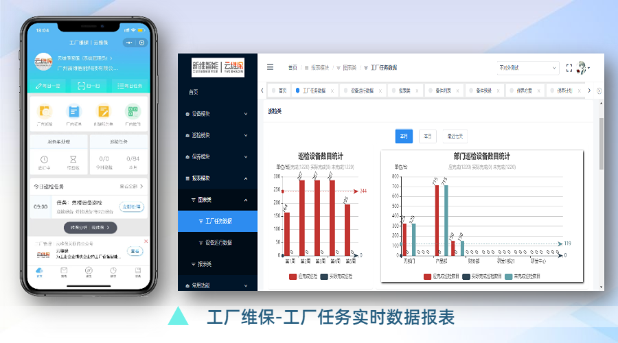 云維保SaaS平臺 高效安排節假日設備維保，保障工廠穩定運行