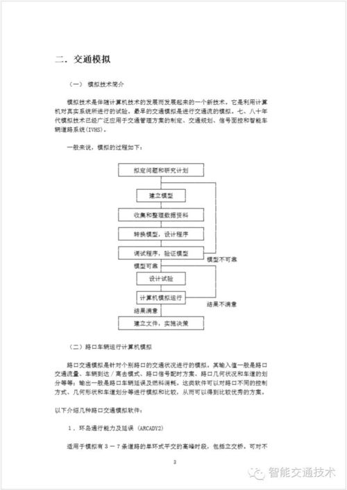 計算機軟件技術(shù)在交通工程中的應(yīng)用及展望（1995年視角）